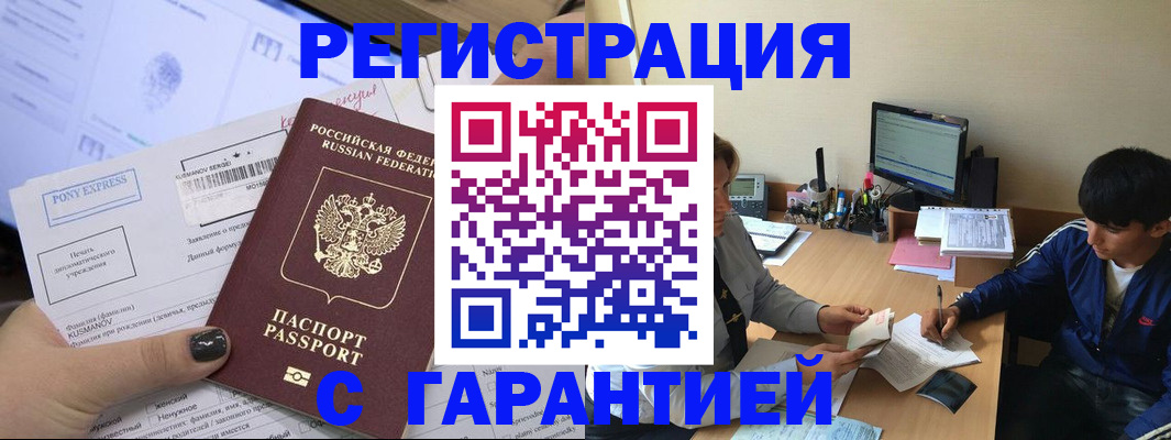 прописка в Усть-Катаве